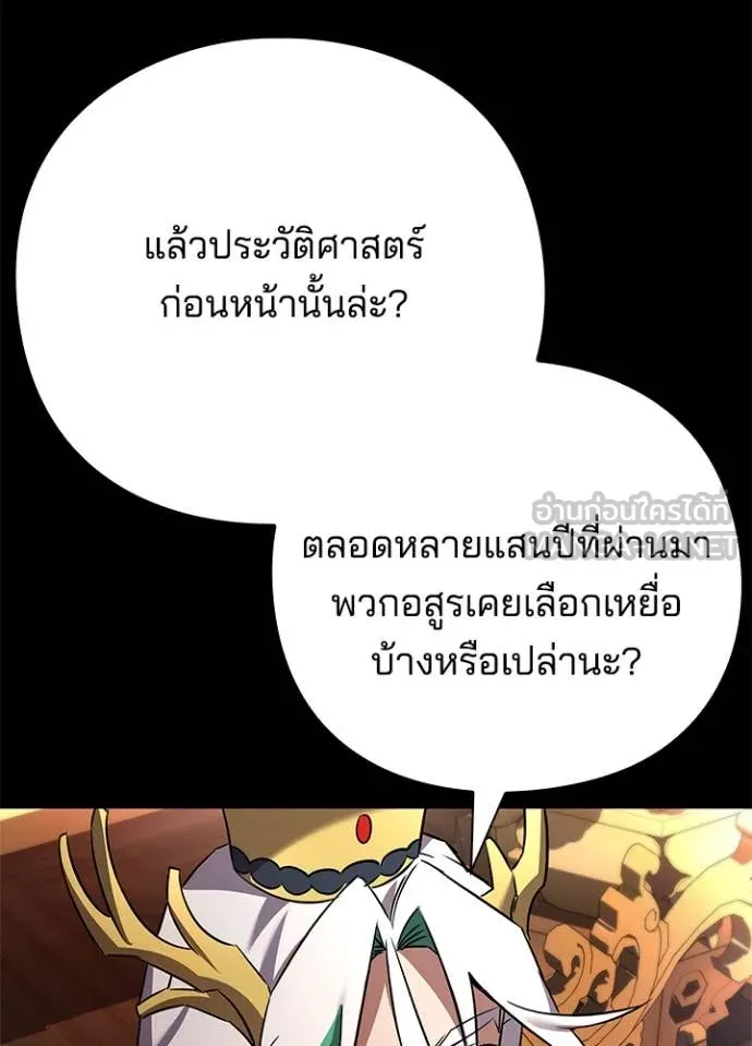 Night of the Ogre ตอนที่ 82 หน้า 98