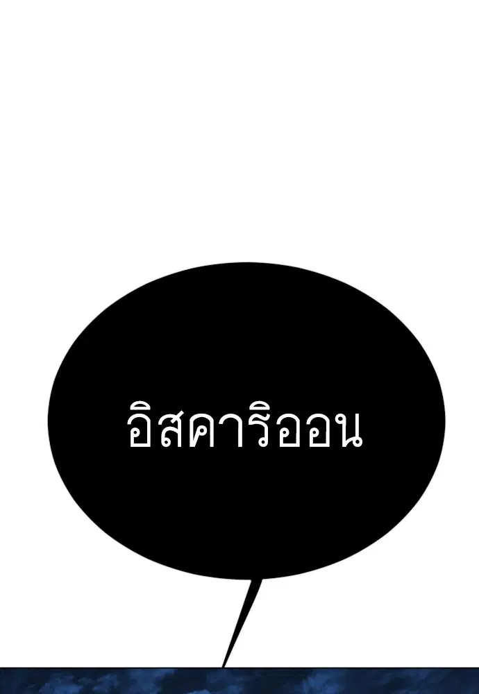 Superhuman Era ตอนที่ 166 หน้า 137