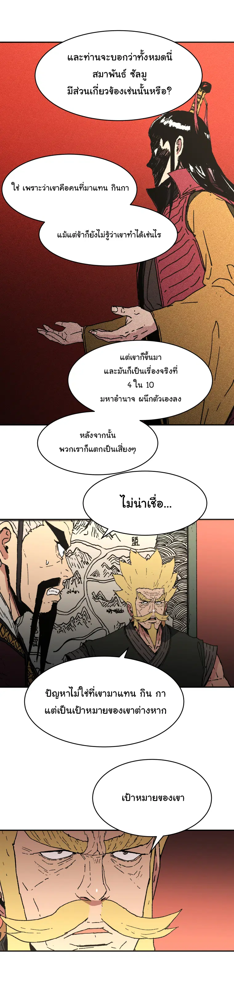 Peerless Dad ตอนที่ 96 หน้า 12