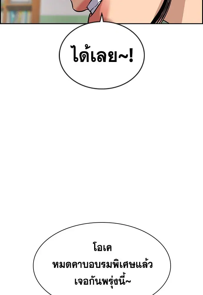 True Education ตอนที่ 151 หน้า 79