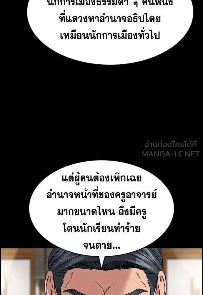 True Education ตอนที่ 197 หน้า 20