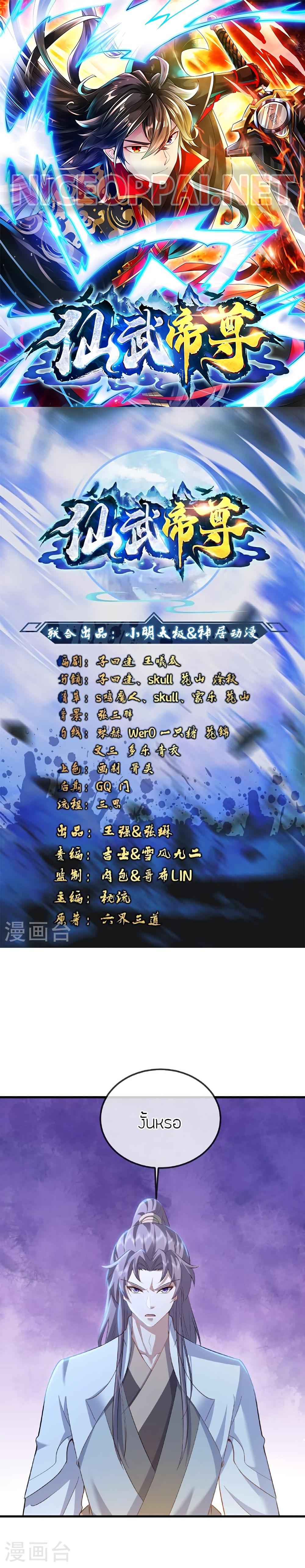 Banished Disciple’s Counterattack ราชาอมตะผู้ถูกขับไล่ ตอนที่ 516 หน้า 1