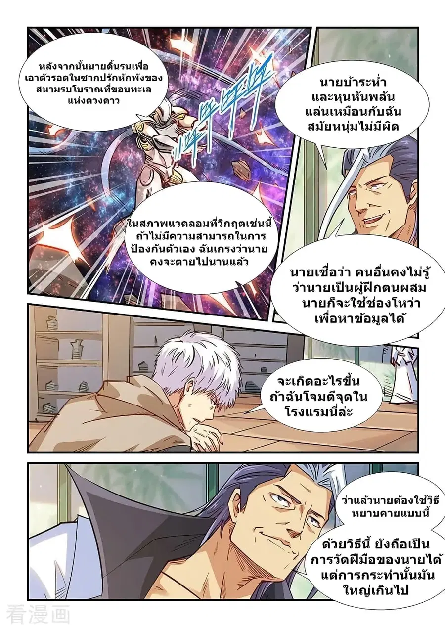 Forty Milleniums Of Cultivation ตอนที่ 322 หน้า 12