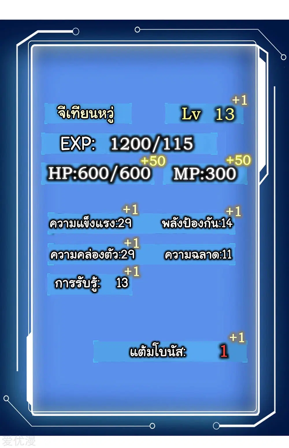School Flower Master ตอนที่ 137 หน้า 9