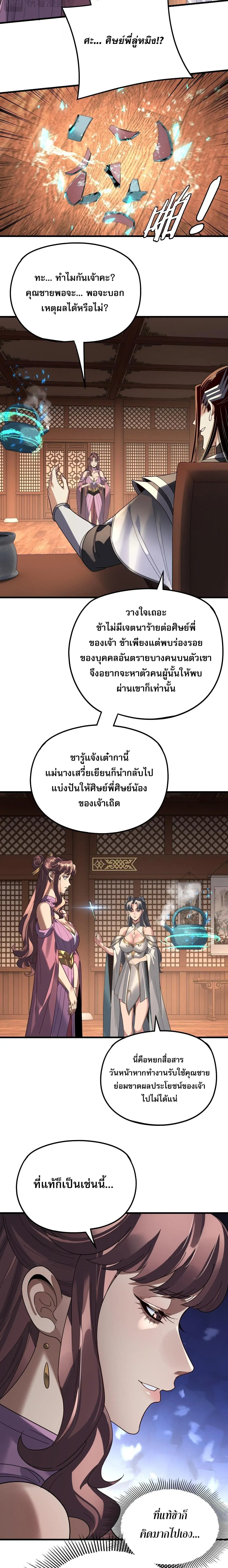 Villain is here ตอนที่ 316 หน้า 9