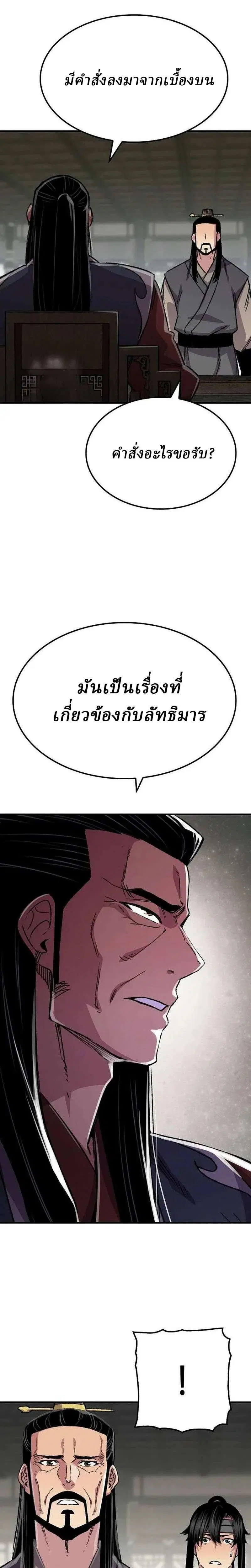 Reborn As The Heavenly Demon ตอนที่ 89 หน้า 22