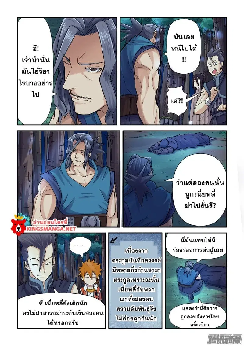 Tales of Demons and Gods ตอนที่ 89 หน้า 4