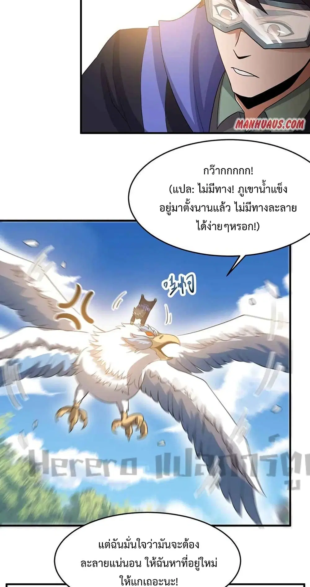 Super Warrior in Another World ตอนที่ 203 หน้า 31