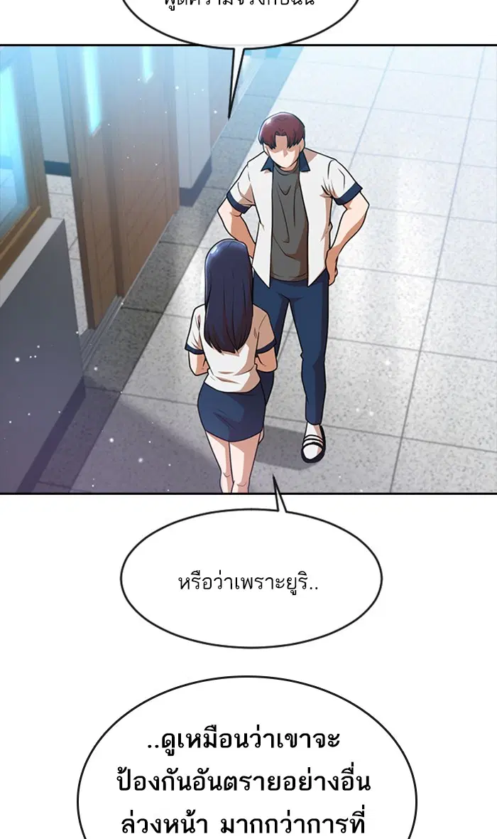Random Chat ตอนที่ 252 หน้า 54