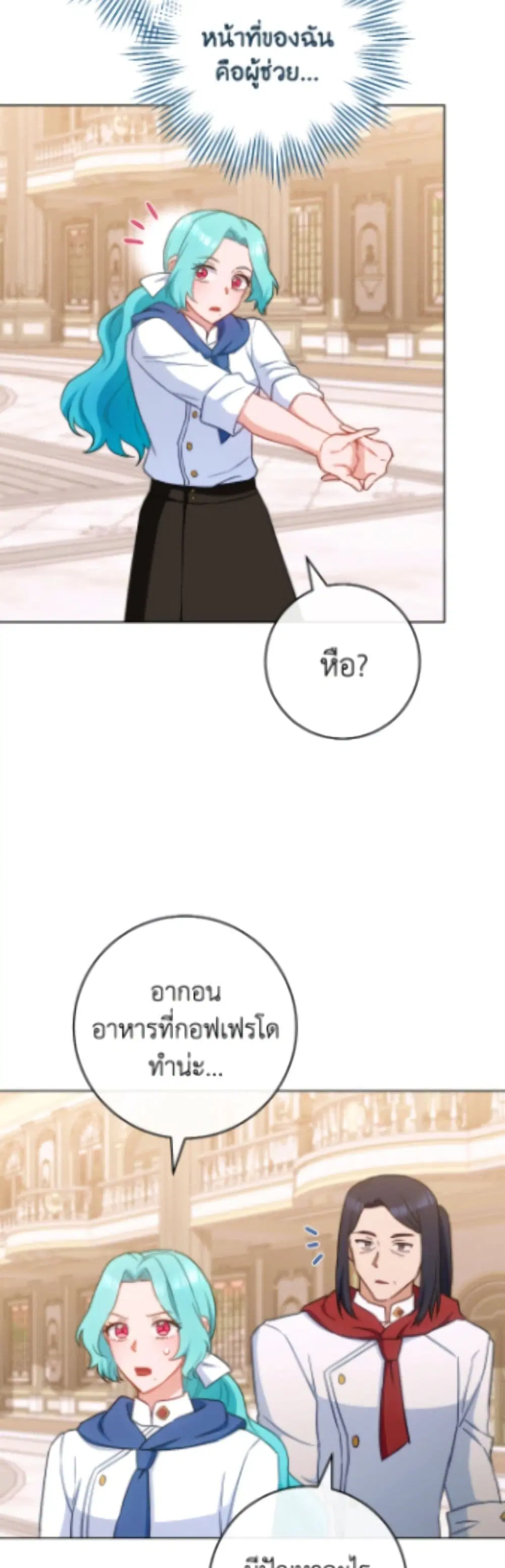 The Young Lady Is a Royal Chef ตอนที่ 207 หน้า 32