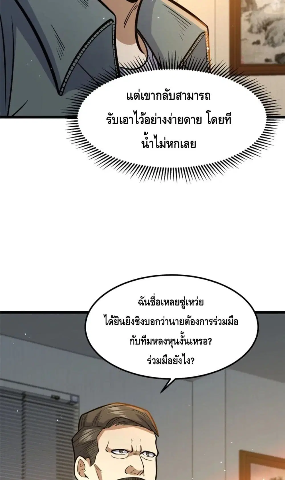 The Best Medical god in the city ตอนที่ 66 หน้า 21