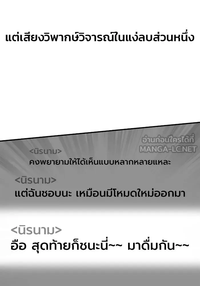 Superhuman Battlefield เกมของยอดมนุษย์ ตอนที่ 108 หน้า 42