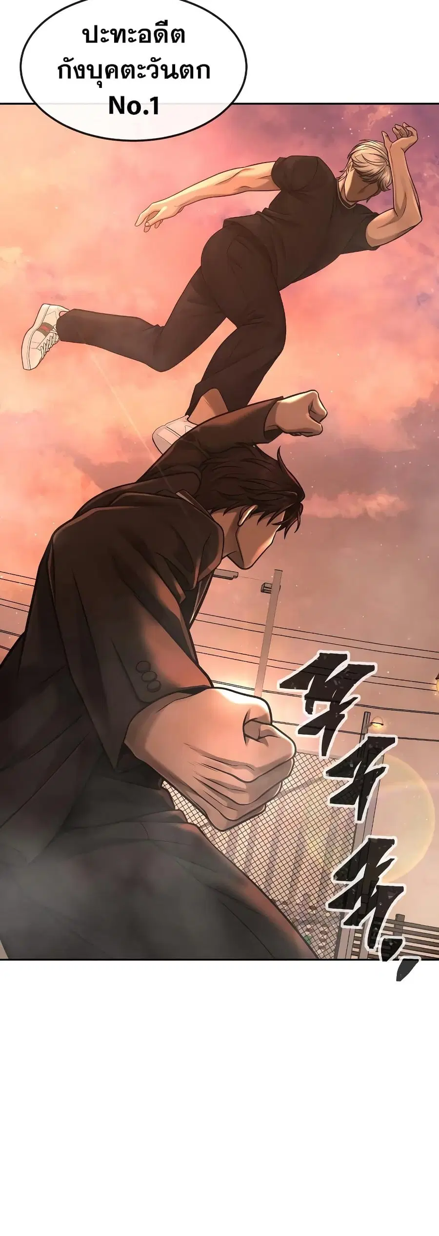 Quest Supremacy ตอนที่ 82 หน้า 69