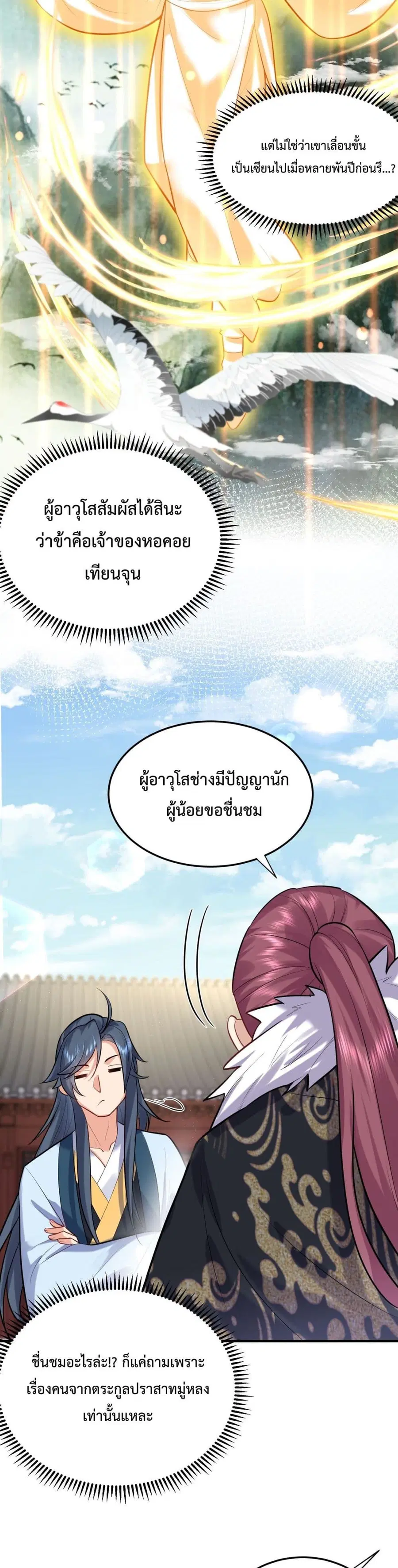 Am I Invincible ตอนที่ 21 หน้า 18
