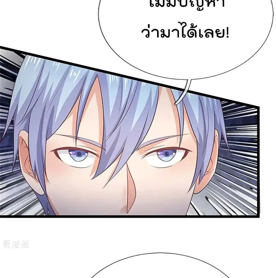 I’m the Great Immortal ตอนที่ 254 หน้า 34
