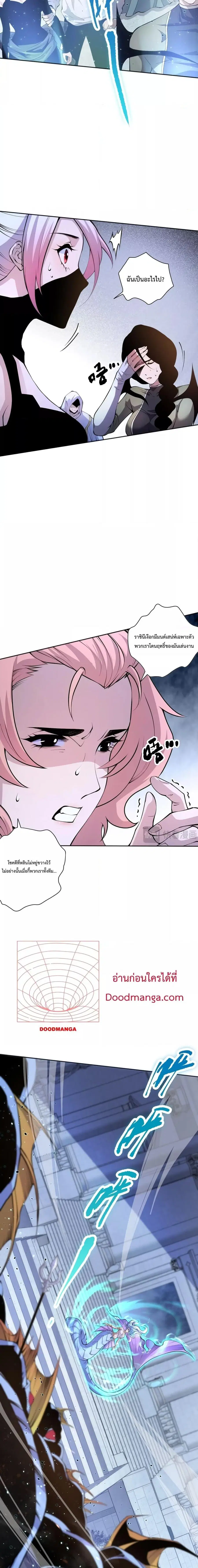 Necromancer King of The Scourge ตอนที่ 19 หน้า 8
