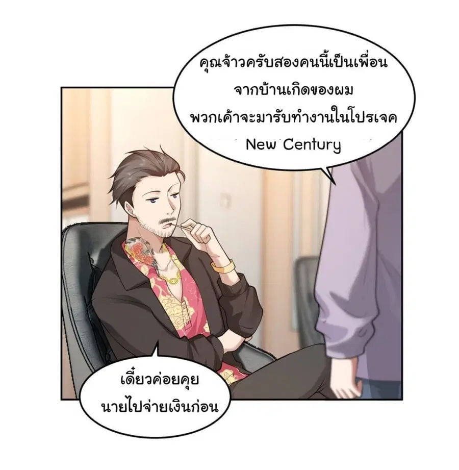 I Really Don’t Want to be Reborn ตอนที่ 52 หน้า 8
