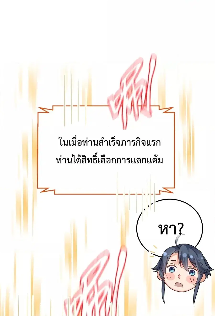 Am I Invincible ตอนที่ 80 หน้า 23