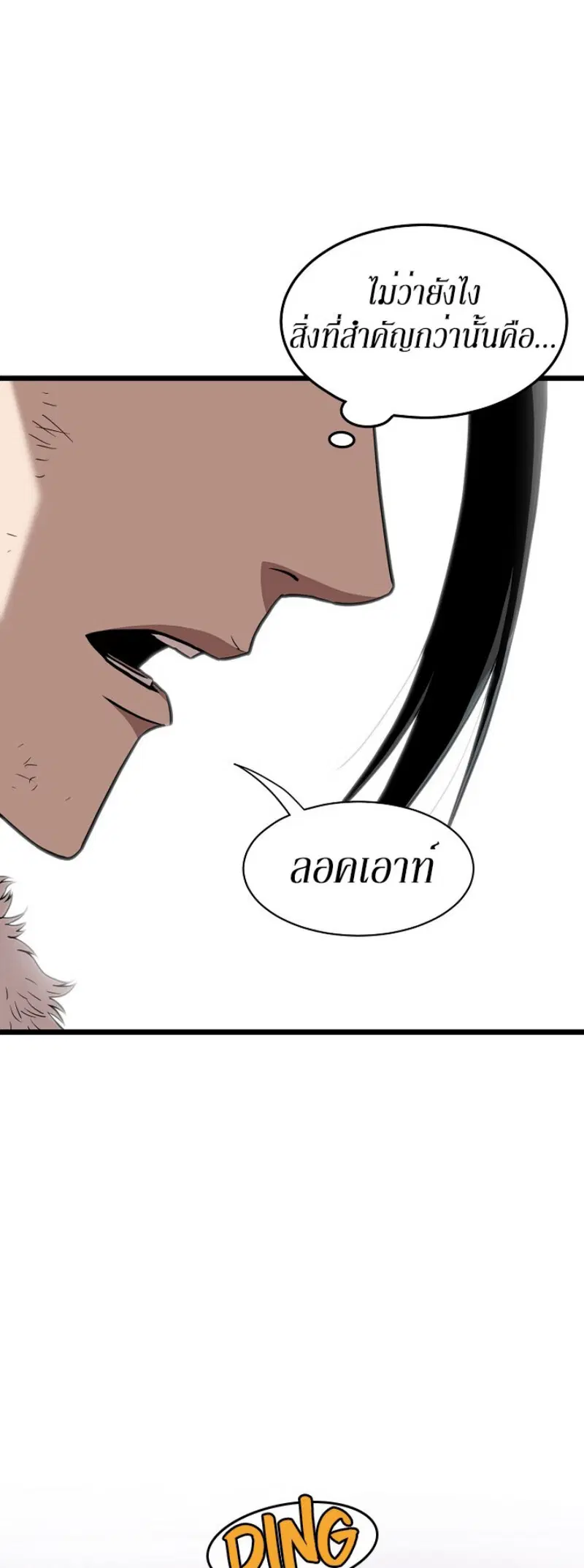 Murim Login ตอนที่ 66 หน้า 43