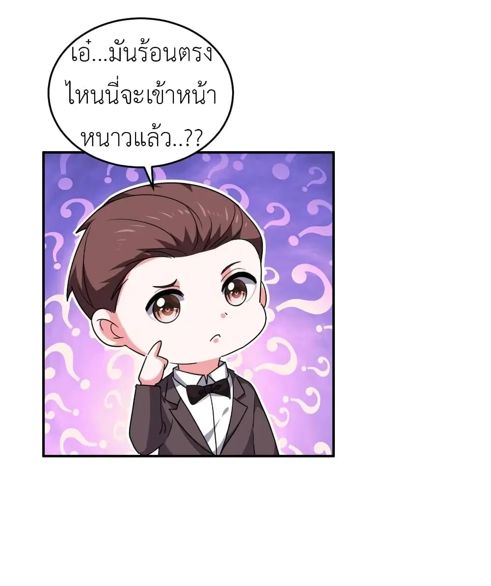 The Big Guy calls me Little Ancestor ตอนที่ 61 หน้า 6