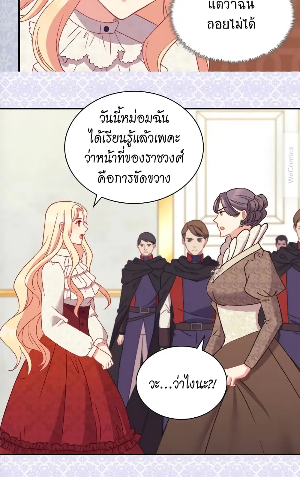 What It Takes to be a Villainess ตอนที่ 119 หน้า 5