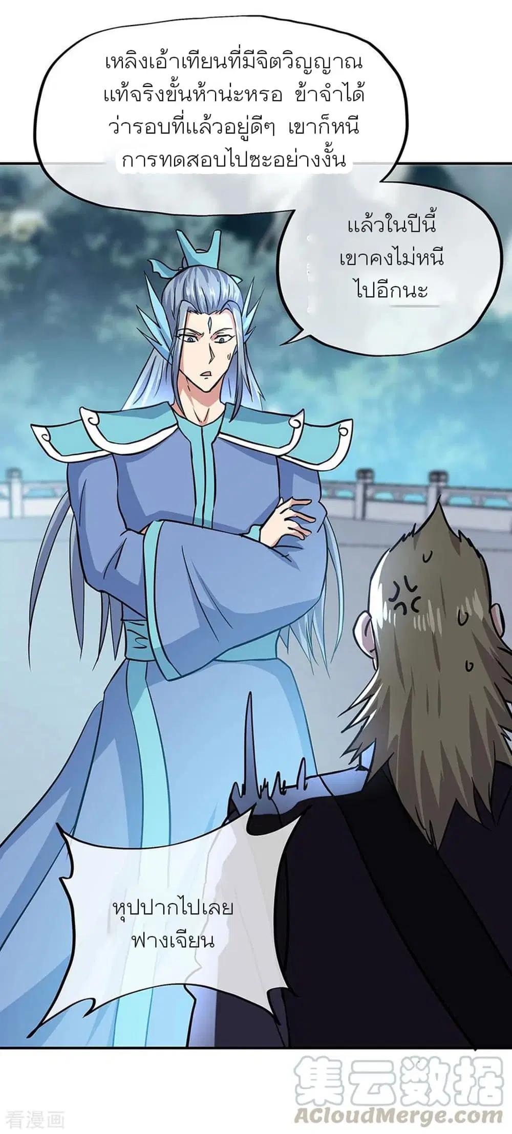 Peerless Battle Spirit (Tian Cang Zi Dongman) ตอนที่ 267 หน้า 31