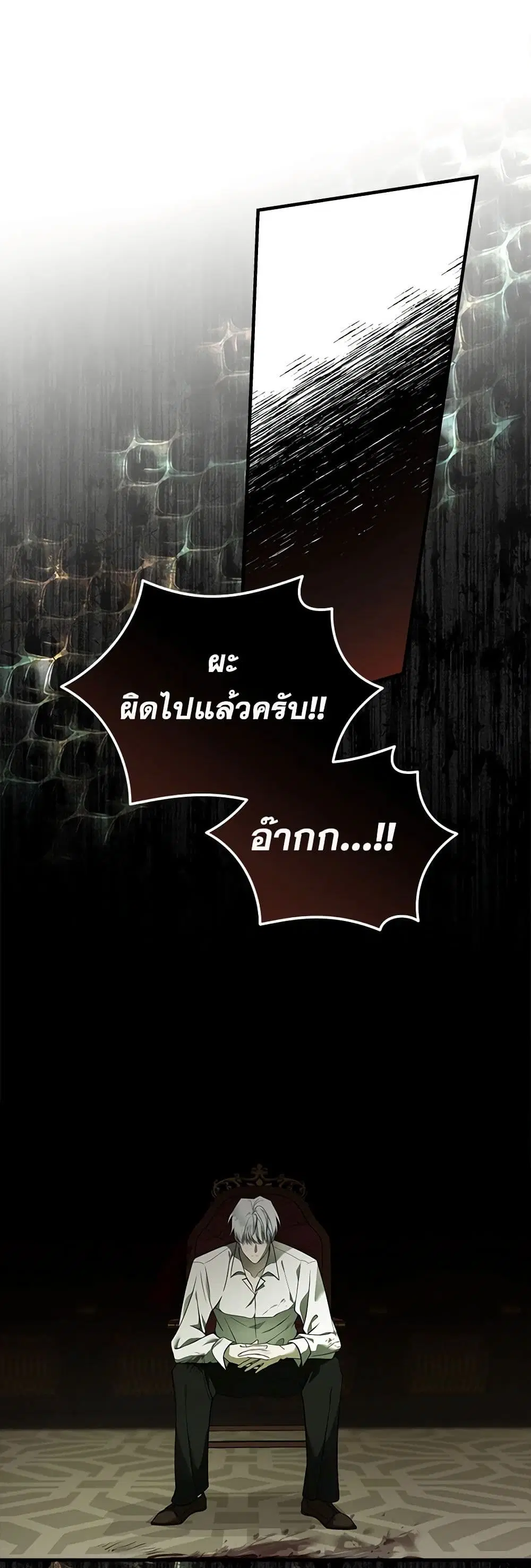 The Villainess Lives Again ตอนที่ 188 หน้า 22