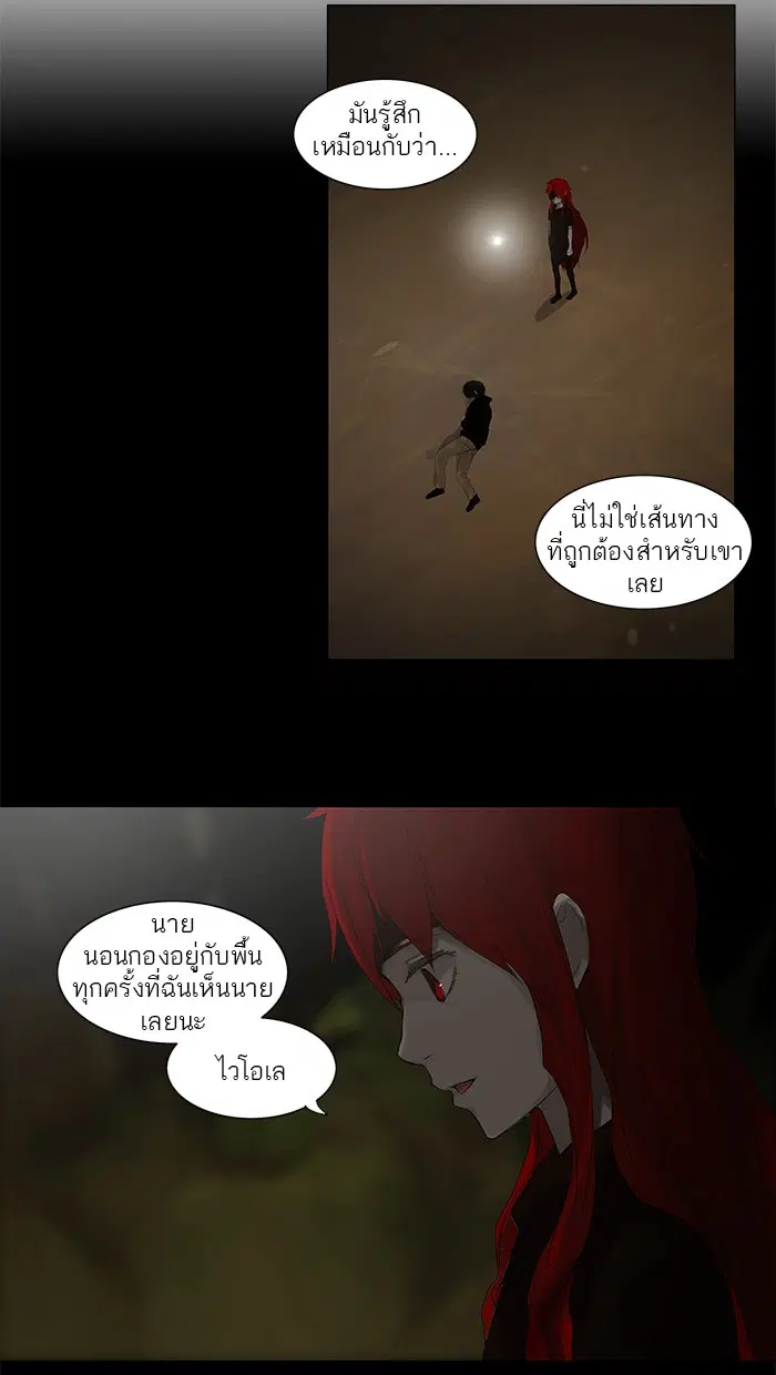 Tower of God ตอนที่ 116 หน้า 31