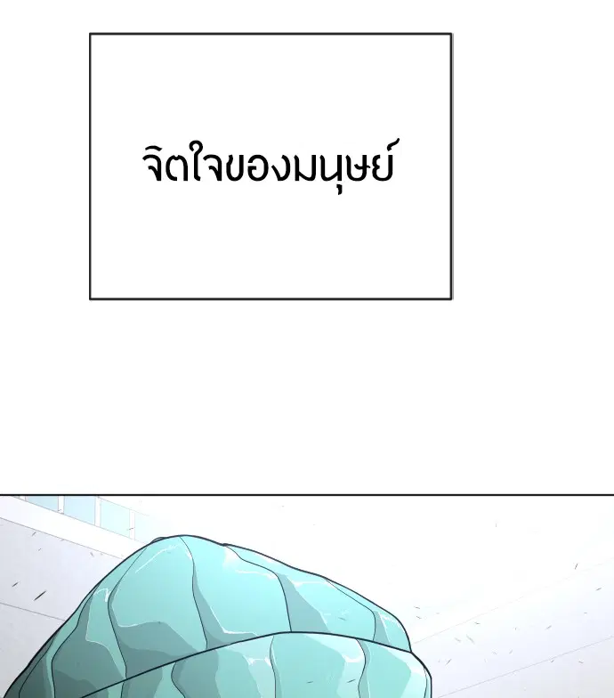 Superhuman Era ตอนที่ 92 หน้า 148