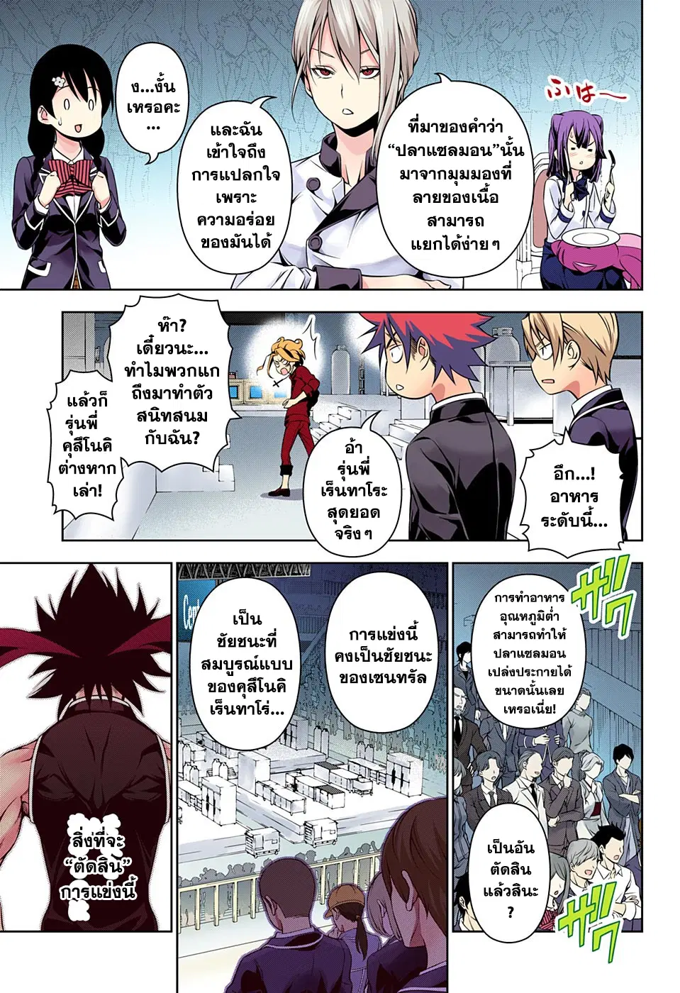 Shokugeki no Soma ตอนที่ 157 หน้า 9