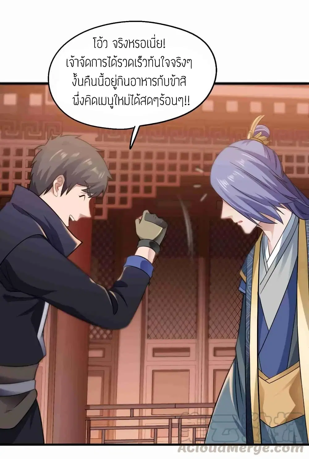 Super Warrior in Another World ตอนที่ 67 หน้า 17