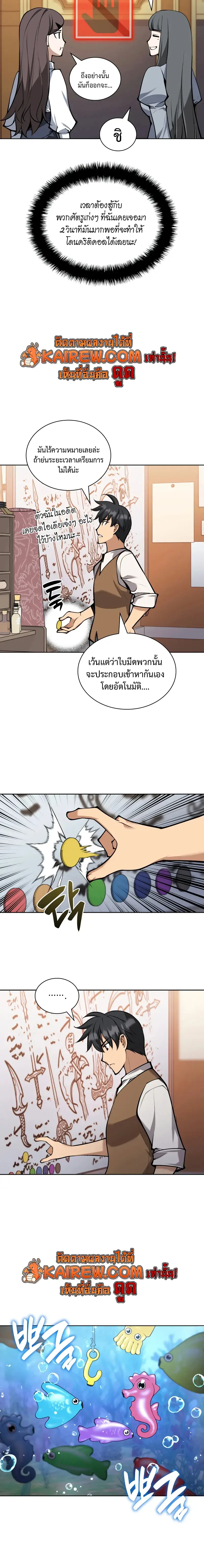 Overgeared จ้าวแห่งยุทธภัณฑ์ ตอนที่ 320 หน้า 18