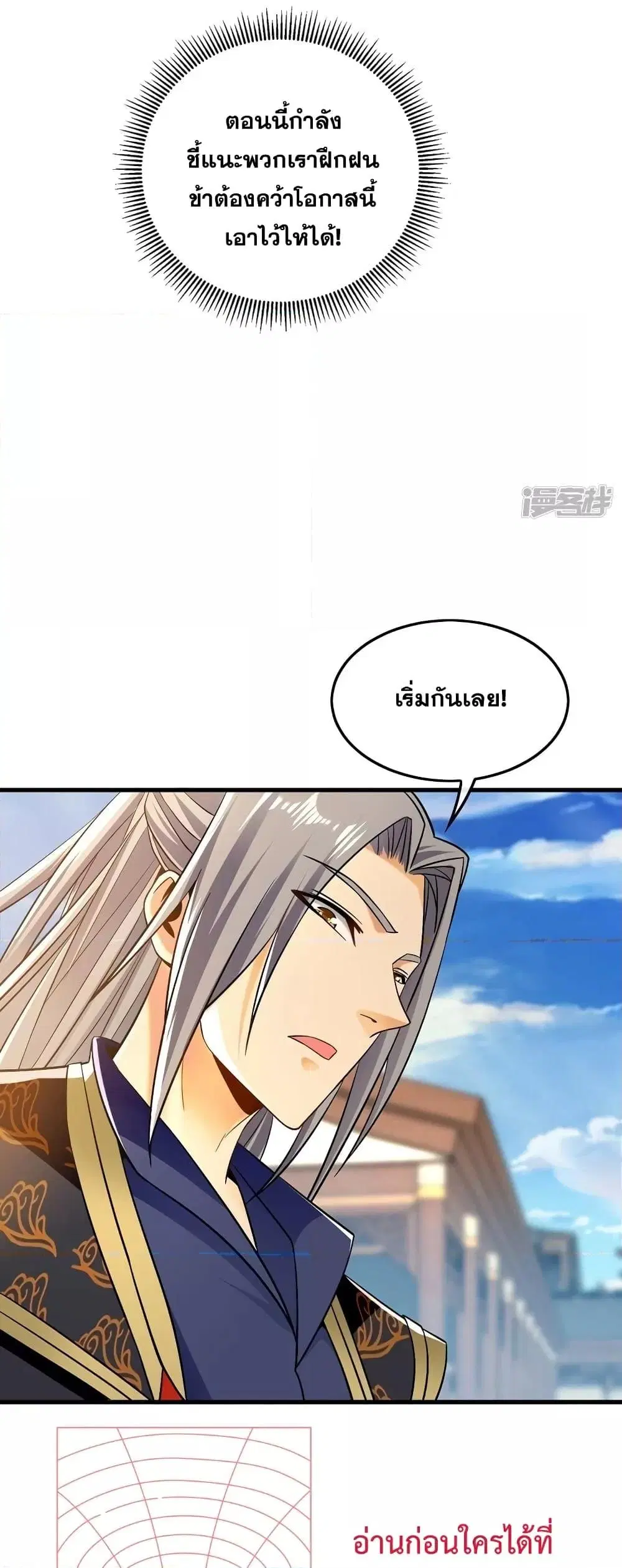 The Ten Great Emperors At The Beginning Are All My Apprentices ตอนที่ 72 หน้า 10