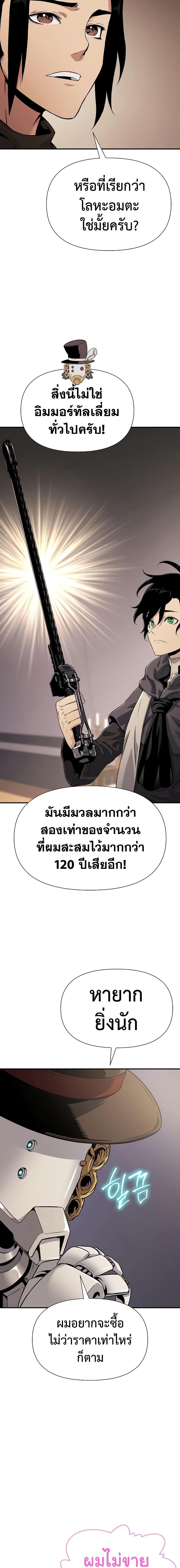 The Priest of Corruption ตอนที่ 26 หน้า 25