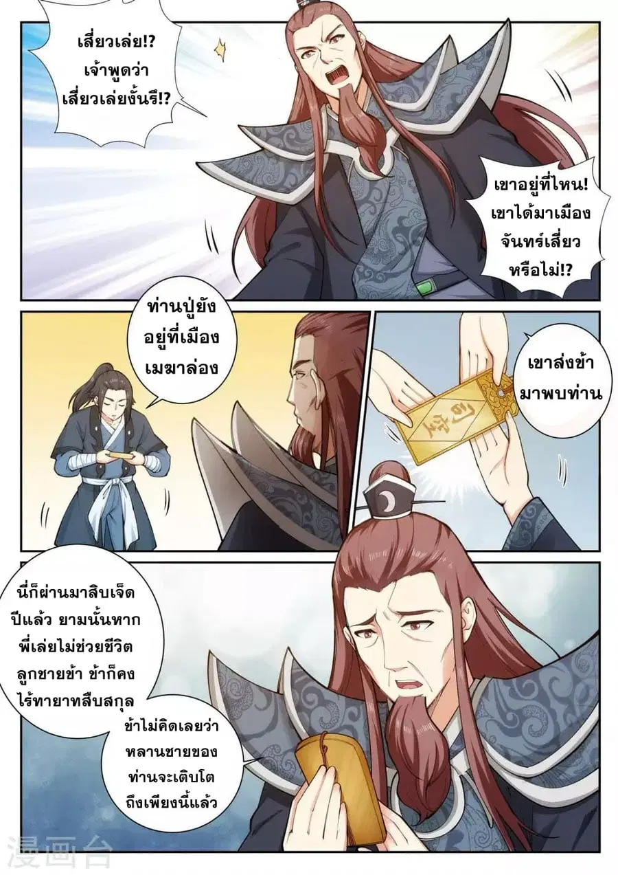 Against the Gods ตอนที่ 52 หน้า 3