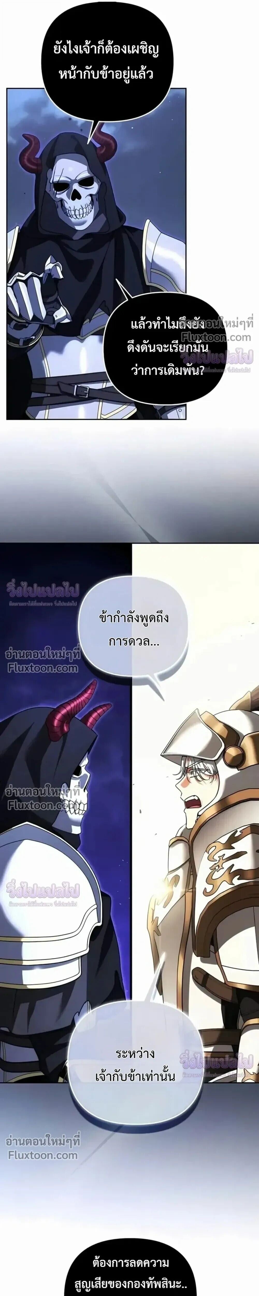 Sovereign of the Infinite Clones ร่างโคลนของฉันกำลังกลายเป็นตำนาน ตอนที่ 78 หน้า 12