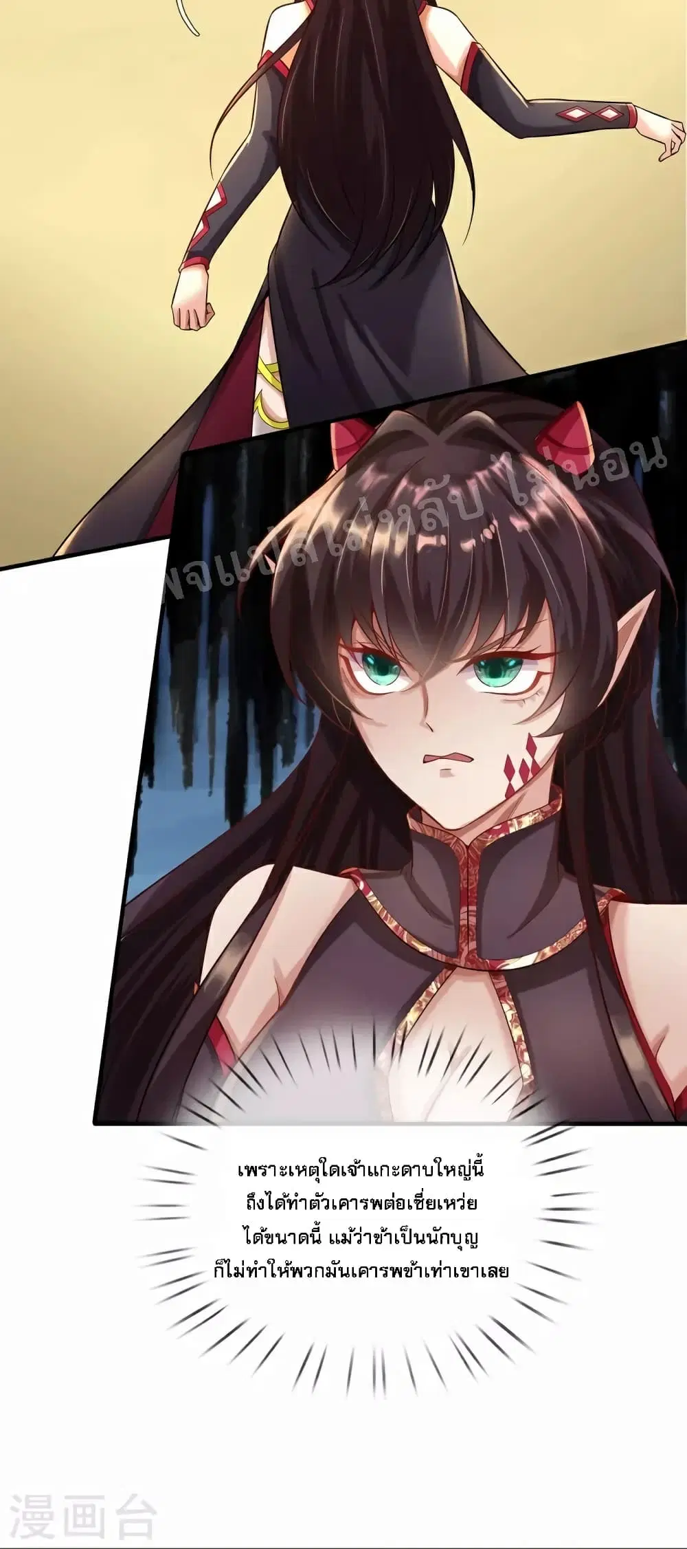 Ultimate Demon King System ตอนที่ 98 หน้า 10