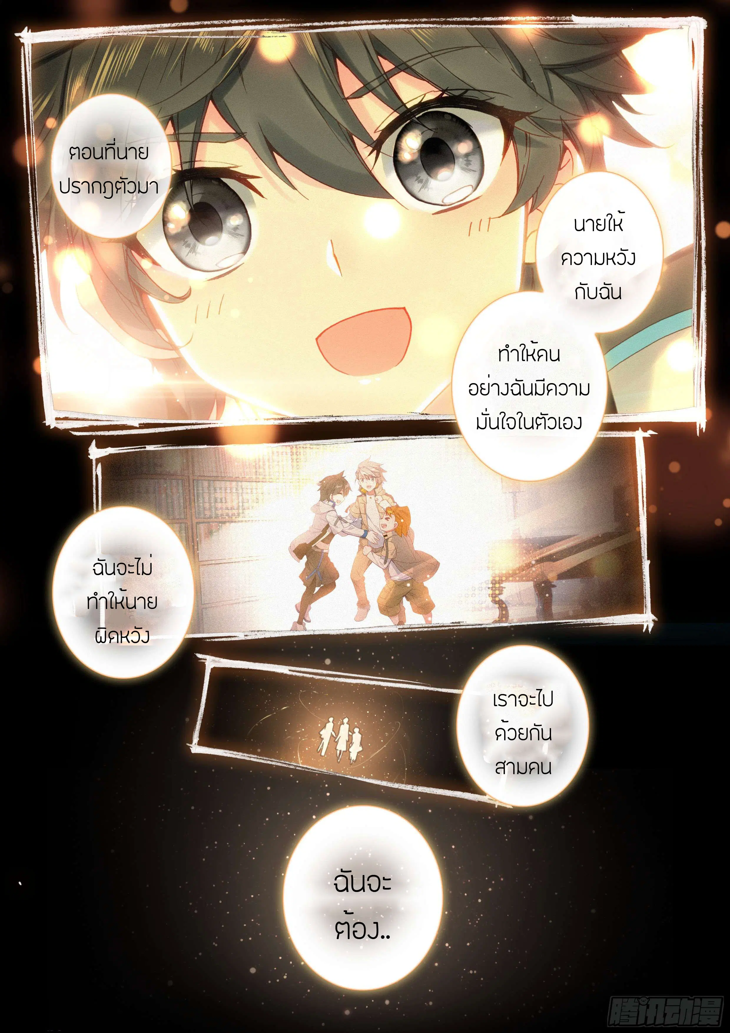 Douluo Dalu IV: Zhongji Douluo ตอนที่ 143 หน้า 14