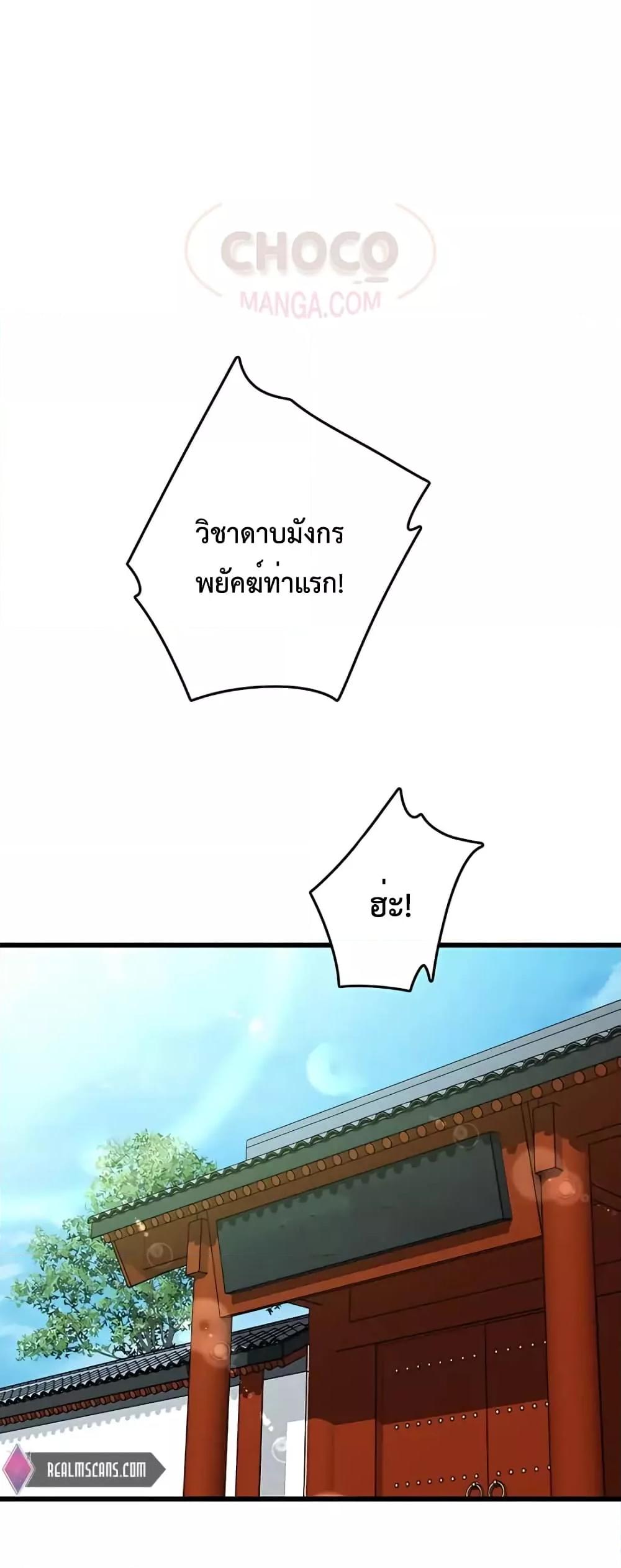 World’s Greatest Senior Disciple ตอนที่ 15 หน้า 27