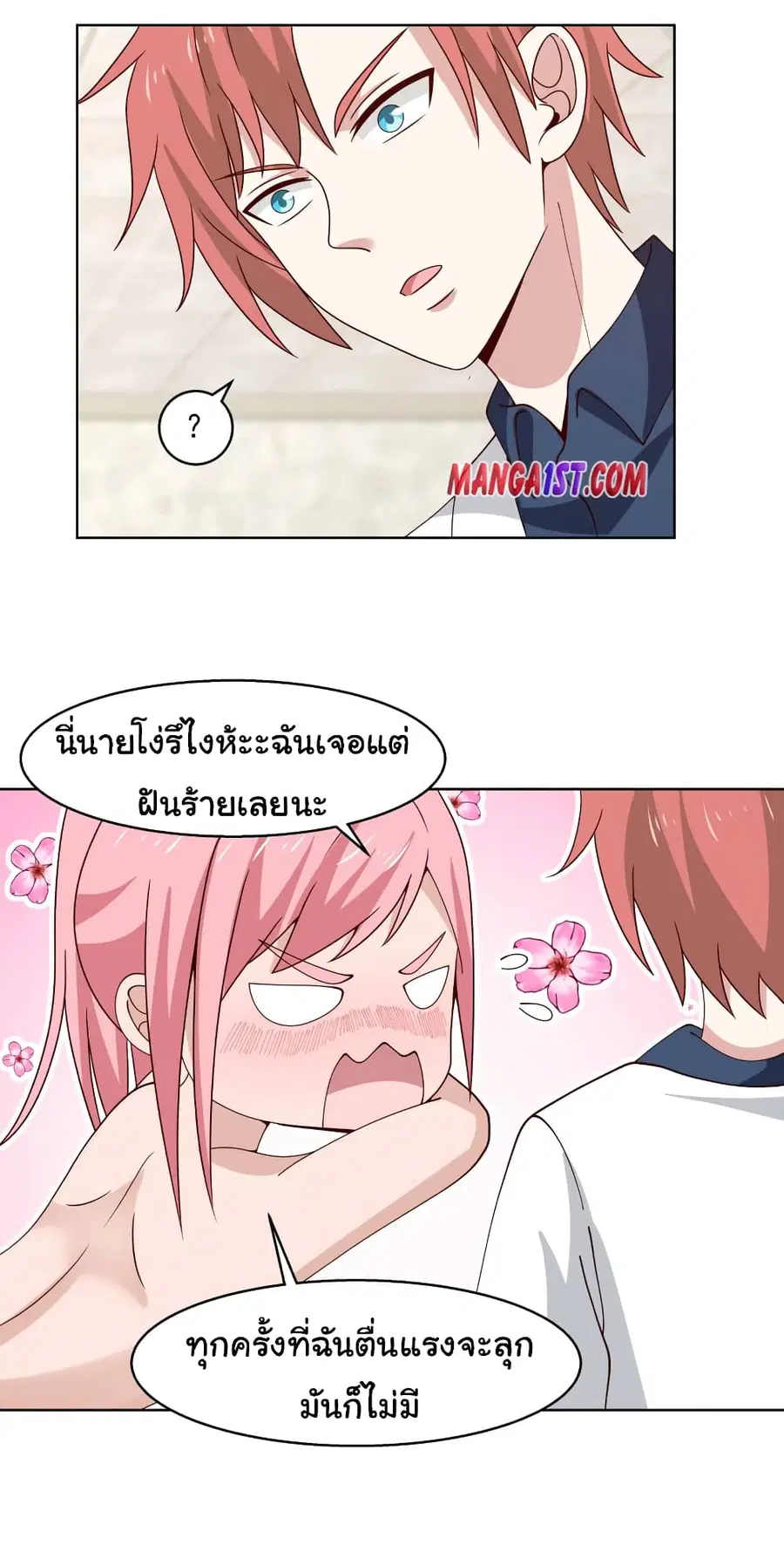 I Have a Dragon in My Body ตอนที่ 360 หน้า 3
