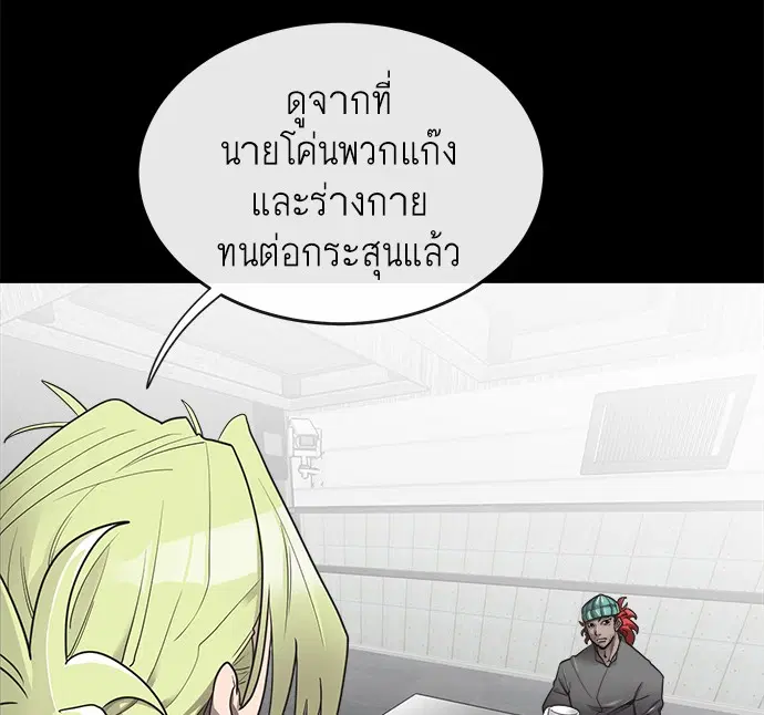 Superhuman Era ตอนที่ 13 หน้า 20