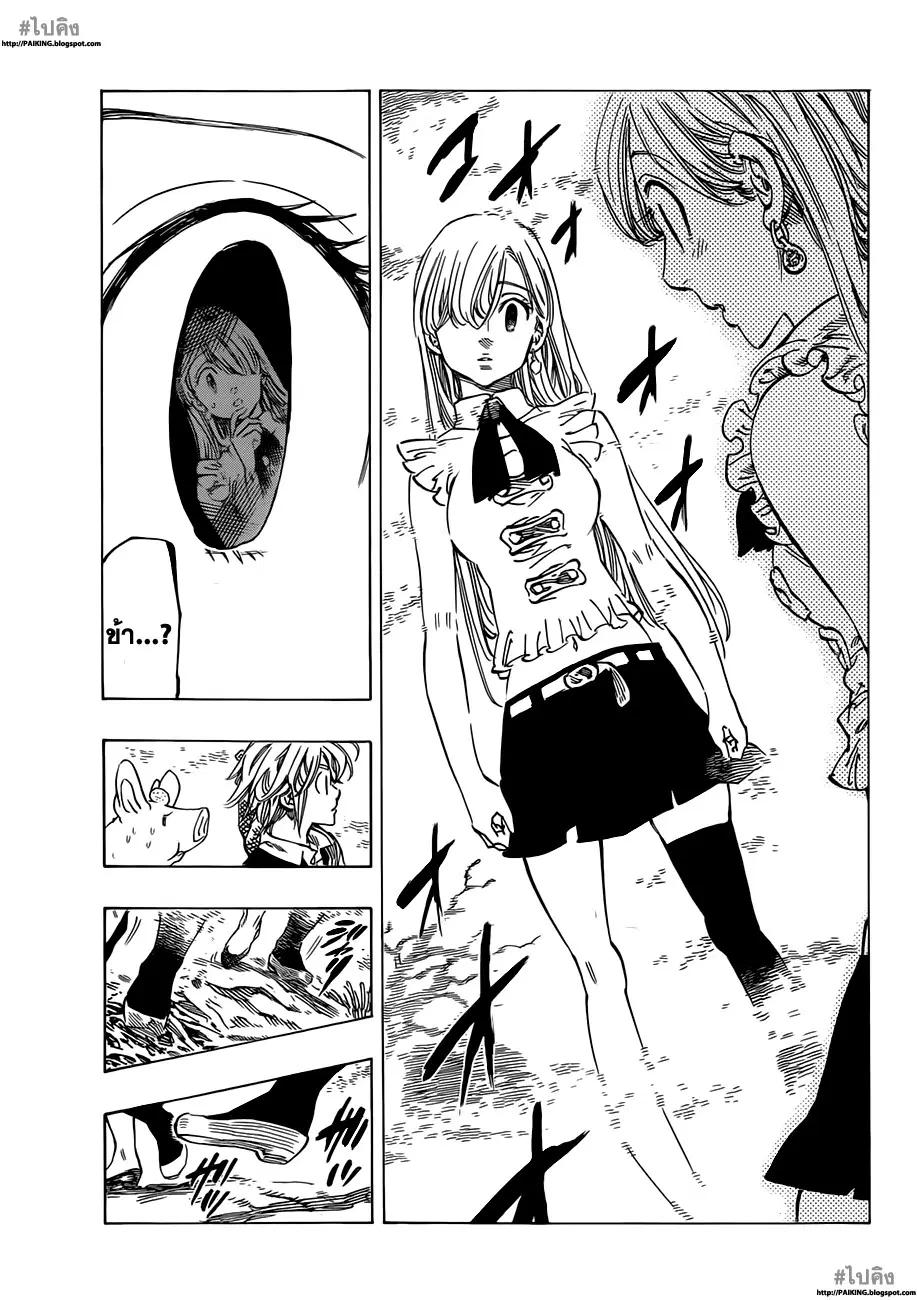 Nanatsu no Taizai ตอนที่ 4 หน้า 7