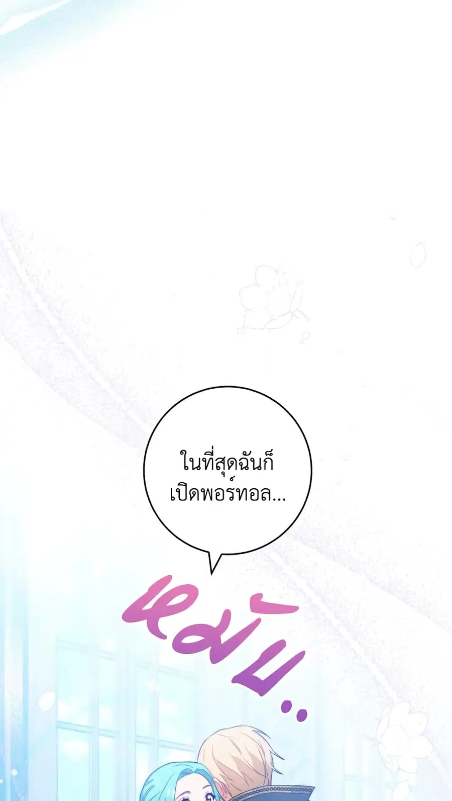 The Young Lady Is a Royal Chef ตอนที่ 98 หน้า 19