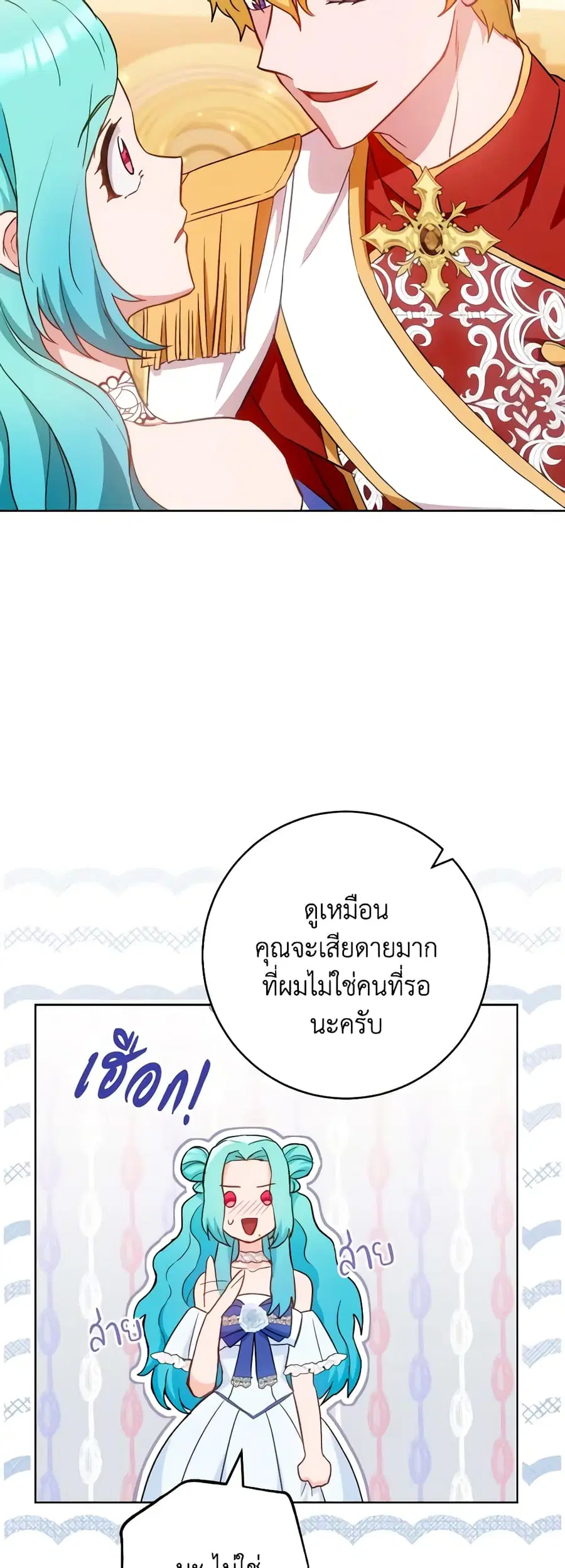 The Young Lady Is a Royal Chef ตอนที่ 112 หน้า 33