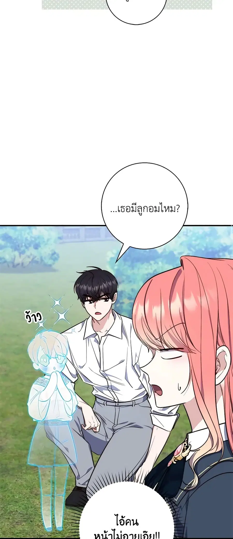 Fortune-Telling Lady ตอนที่ 28 หน้า 29