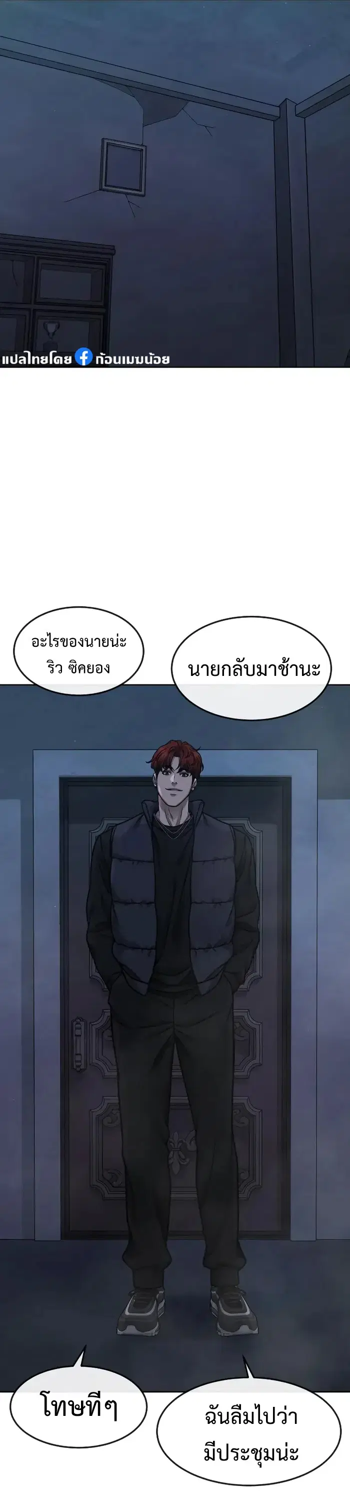 Quest Supremacy ตอนที่ 127 หน้า 48
