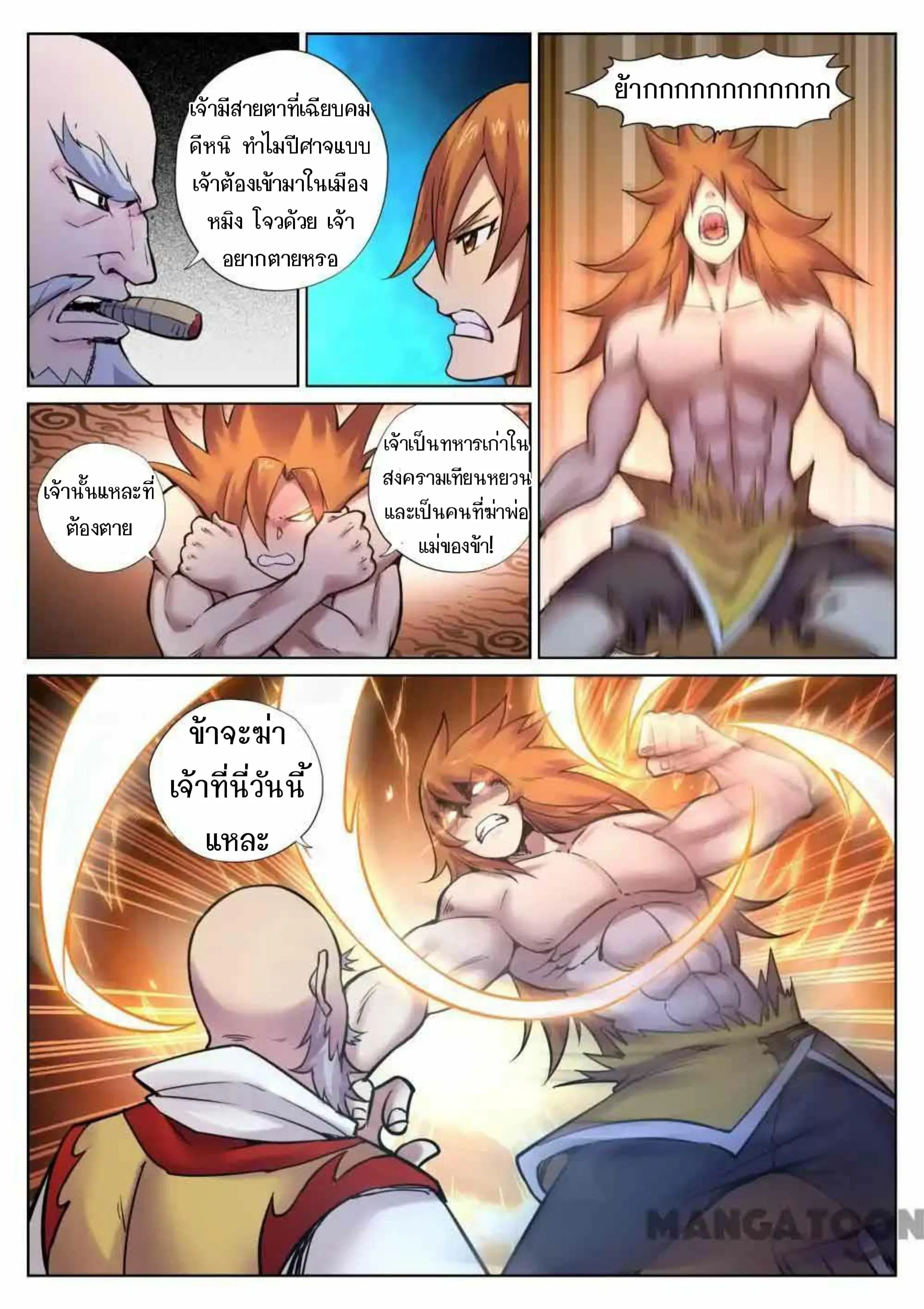 My Great Sword ตอนที่ 87 หน้า 8