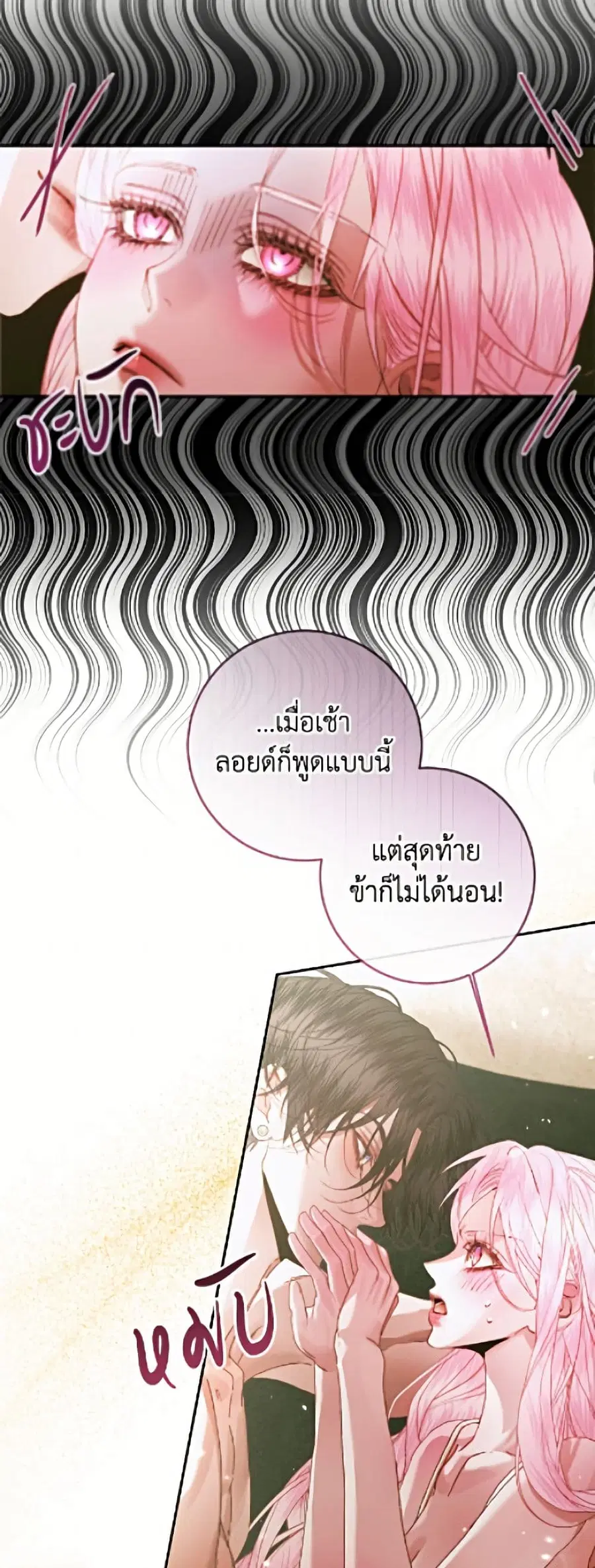 Becoming The Villain’s Family ตอนที่ 146 หน้า 38