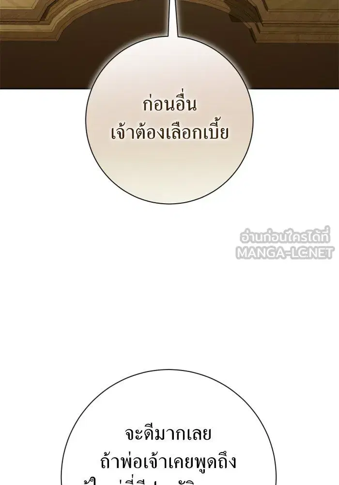 Your Throne ตอนที่ 137 หน้า 105