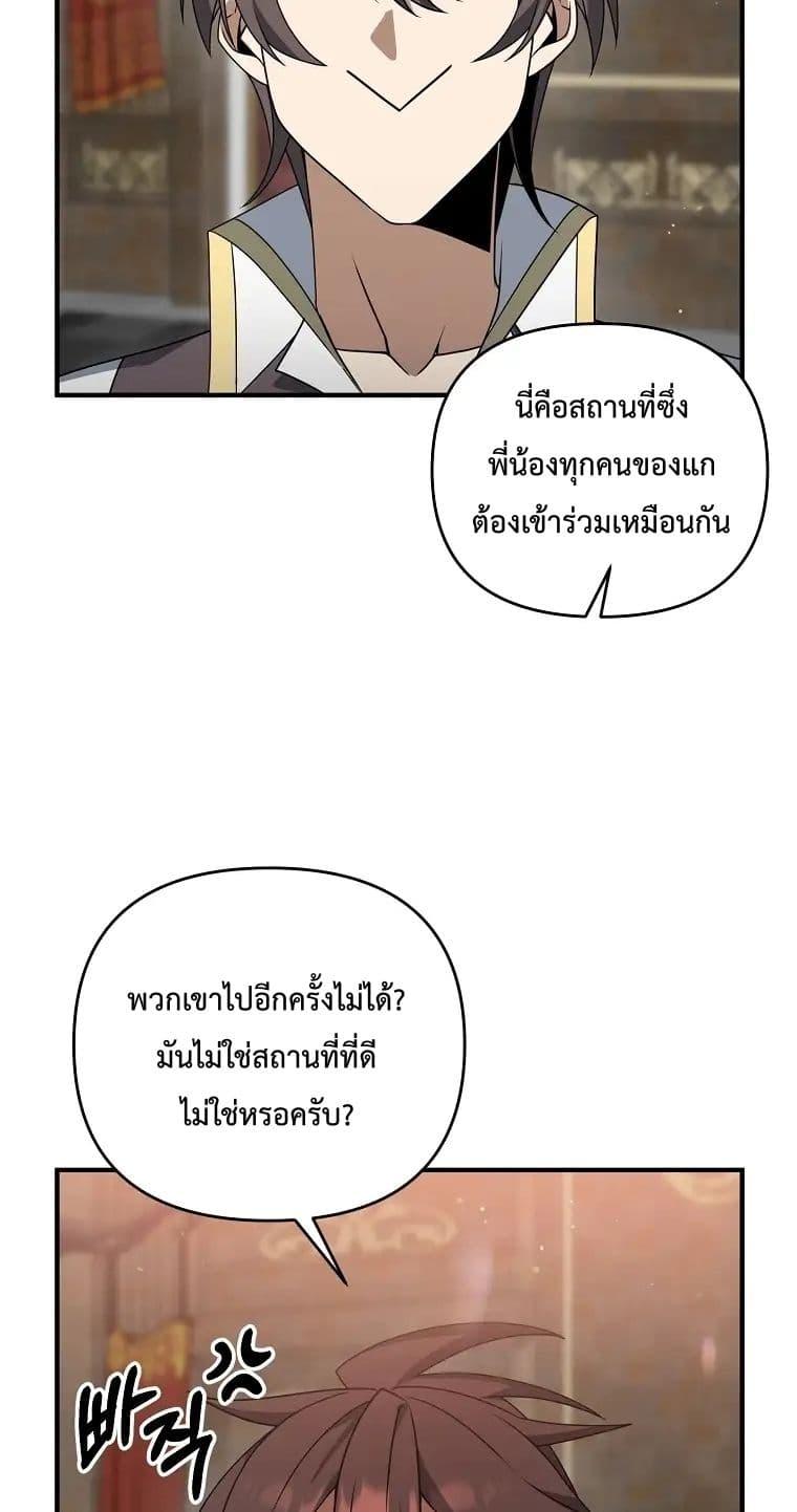 The Lazy Swordmaster ตอนที่ 11 หน้า 33